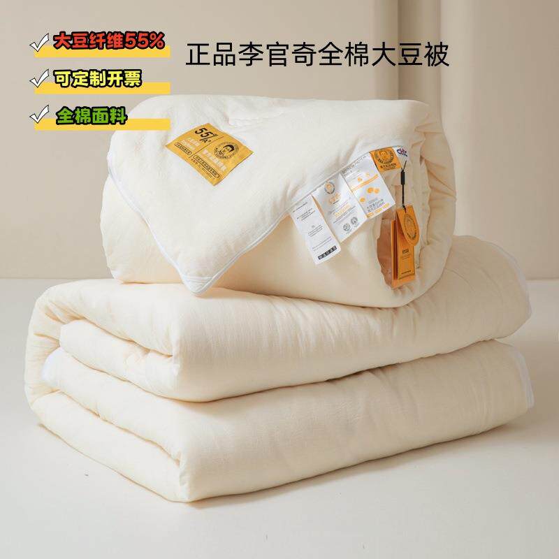55%李官奇大豆纤维被子加厚保暖冬被夏被春秋被拉链款子母被被芯