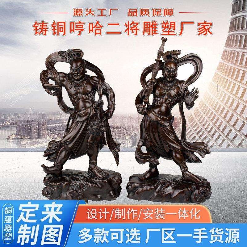 铸铜哼哈二将雕塑贴金彩绘哼哈二将铜雕纯铜门神武将神像雕塑厂家