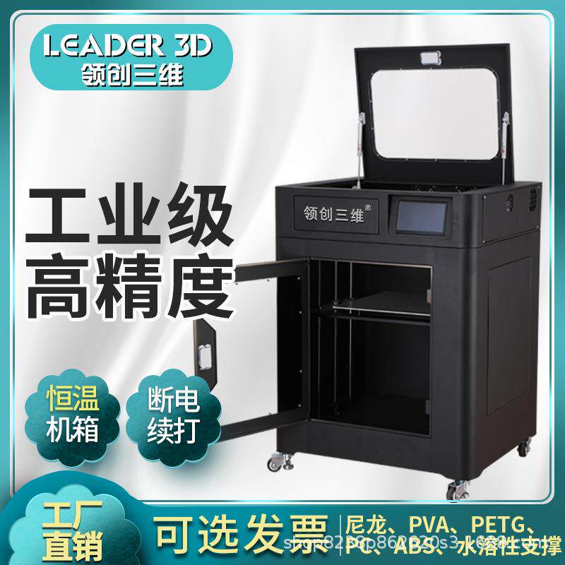 R8工业级3D打印机超大尺寸金属机箱尼龙PC碳纤维厂家直销