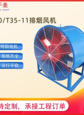 轴流风机BT35-11工业管道排烟380V耐高温低噪音通节能排风静音
