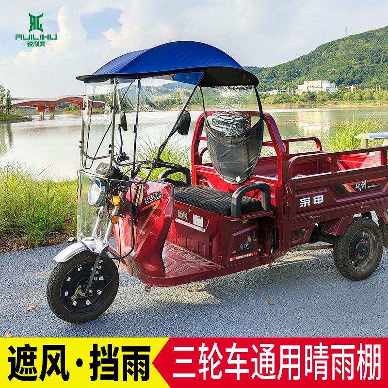 电动三轮车雨棚车篷前车头棚快递驾驶室遮阳棚电瓶三轮车车棚雨篷