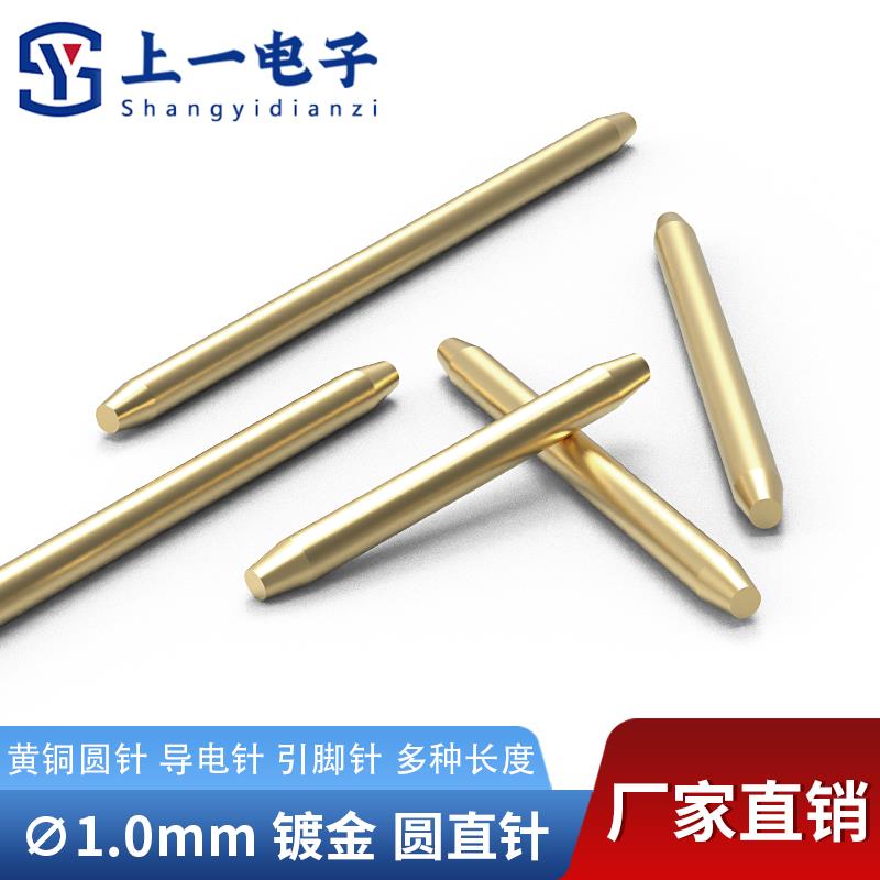 圆直针 铜针镀金直径1.0mm导电针连接器引脚针长10/13/15/17/20mm