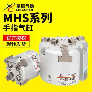 星辰三爪手指气缸夹爪MHS2/S4/MHS3-16-20-25-32-40D二爪四爪气缸