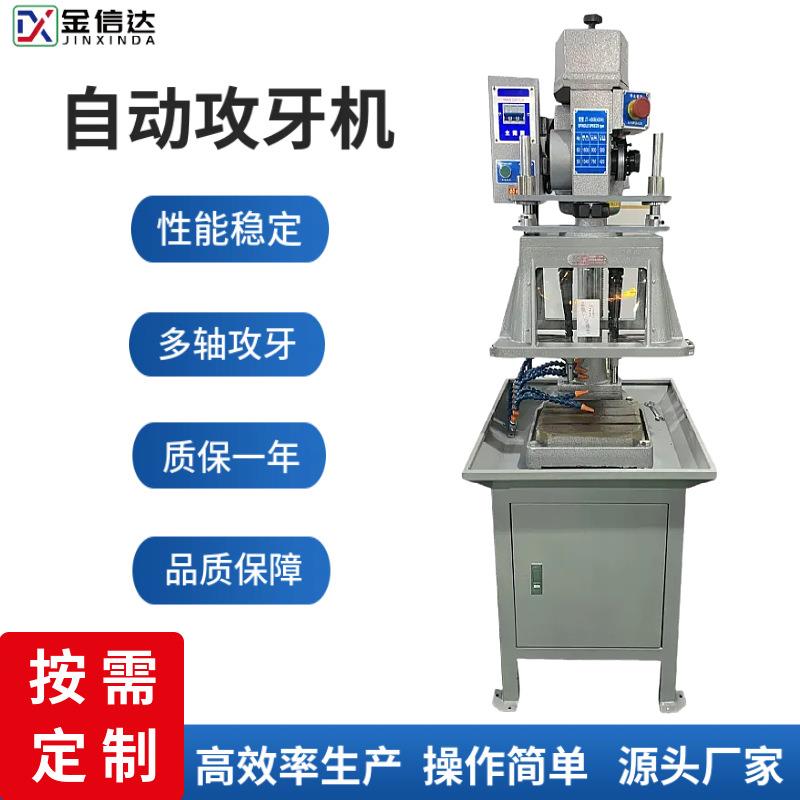 全自动齿轮式工作台攻丝机立式4508型自动攻牙机多轴可调多轴器