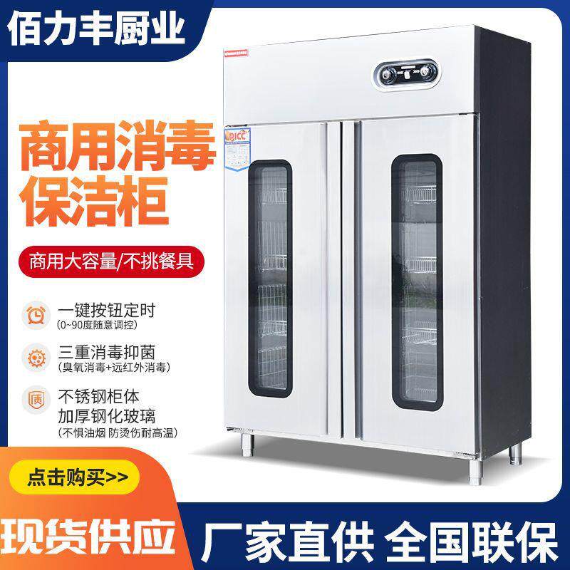 消毒柜高温商用双门大容量立式保洁柜饭店食堂酒店玻璃门消毒碗柜