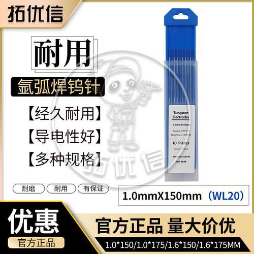 WL200镧电极1.0/1.60/2.0/2.4/3./3钨.2/4.0*15MM钨884针蓝头钨针