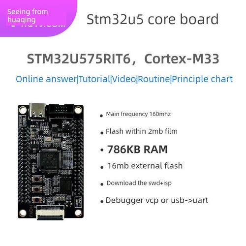 华清远见STM32U5核心板STM32U575RIT6嵌入式ARM小系统板超F1 F4