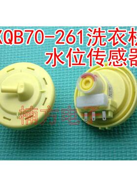 通用Electrolux洗衣机电子水位开 关感测器 三插片 XQB70-261