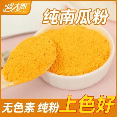盛大厨金瓜粉老南瓜粉商用食用纯粉金汤主料烘培糕点面食调色原料