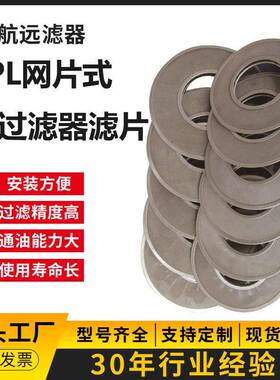 DPL-200 DPL-200X 滤芯组件 网片式滤芯 DPL过滤器滤芯
