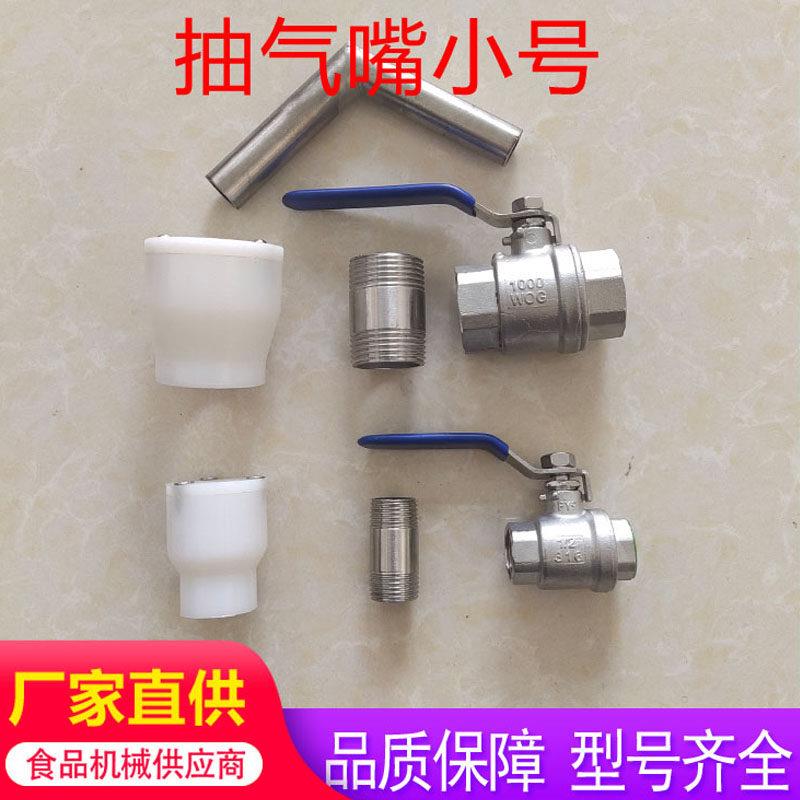 真空滚揉机配件尼龙抽气嘴不锈钢弯头管腌肉机吸气嘴阀门双丝接头