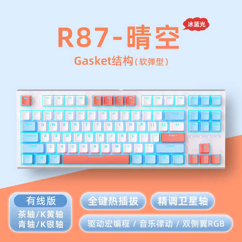 RKR87机械键盘有线电脑办公茶青轴电竞游戏银轴客制化热插拔白色