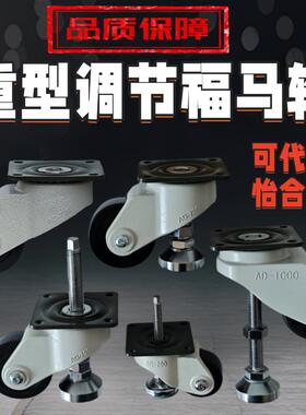 怡合达CGP22-D76-DA替代中心丝杆水平调节福马轮重型带支撑水平轮