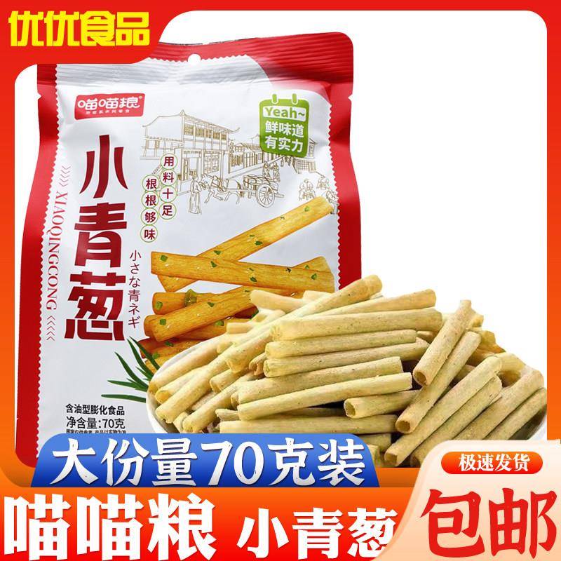 喵喵粮小青葱怀旧网红解馋薯条膨化零食一葱童年小吃休闲食品