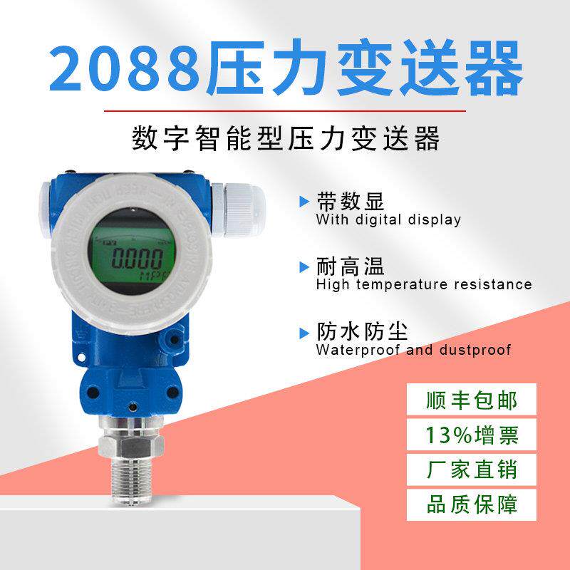 2088压力变送器带数显4-20ma扩散硅温度感测器防爆型真空液压气压