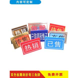 双色板房产售罄已售待售沙盘模型城市规画指示标识标签牌台牌定制