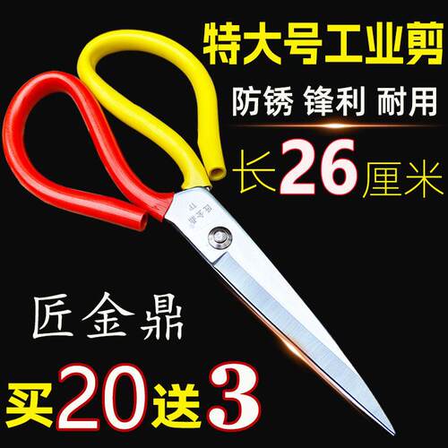 匠金鼎特大号工业剪高硬度锋利防锈皮革裁缝裁布尖头锰钢防锈剪刀