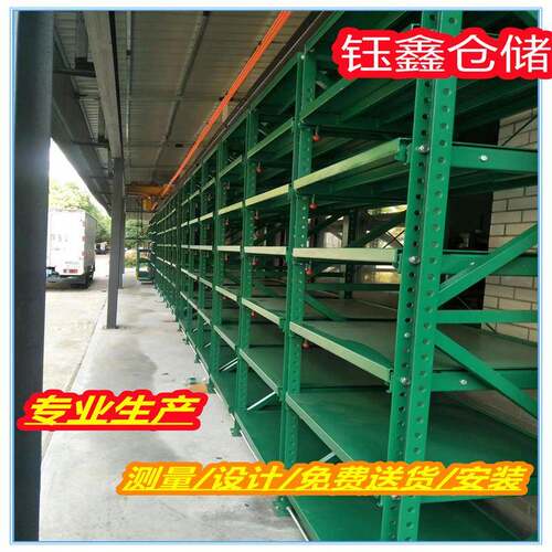 供应抽屉式模具架模具货架全开式模具架半开式模具架厂家