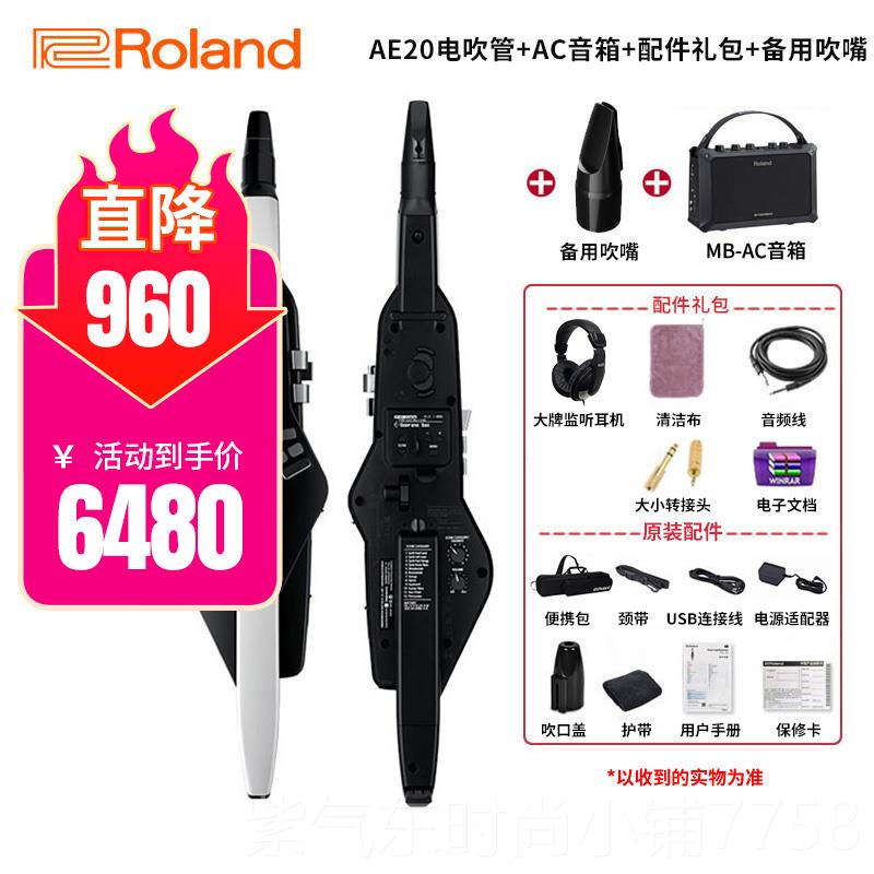 高档Roland罗电吹管AE20W/AE克30专兰业电子管乐器吹电萨斯笛子葫