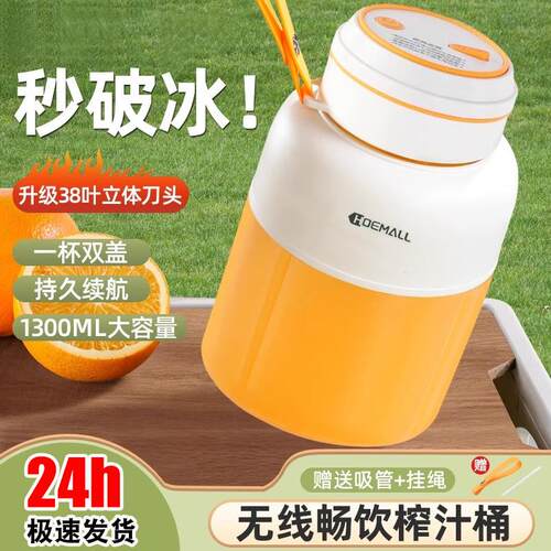 德国榨汁杯大容量无线便携式榨汁机多功能鲜榨果汁可碎冰 - 封面