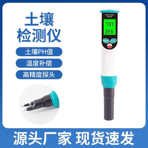 三合一PH/EC/温度酸碱度电导率土壤检测仪土壤面团肉类水质笔