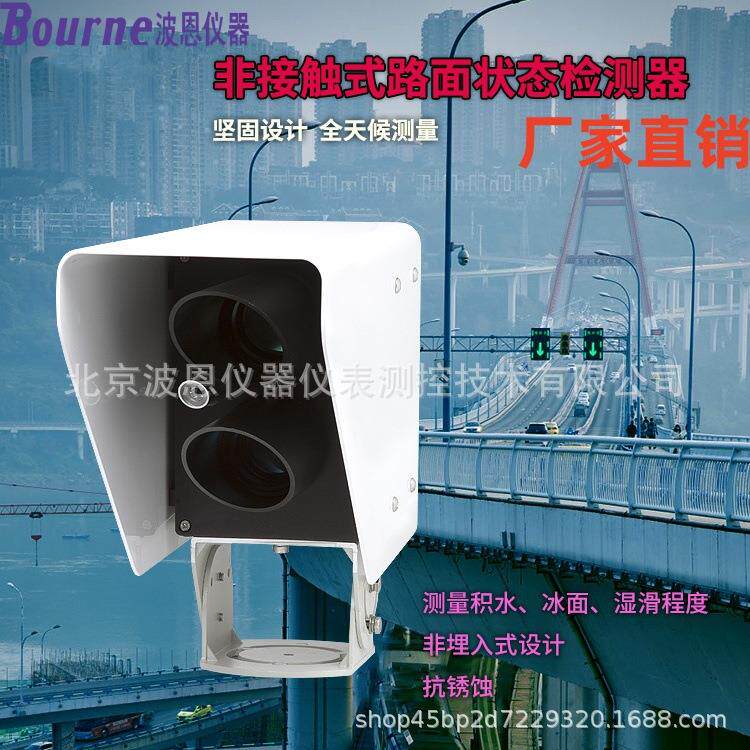 非接触式遥感红外线路面状态检测器道路交通高速路况检测