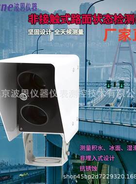 波恩仪器非接触式遥感红外线路面状态检测器道路交通高速路况检测