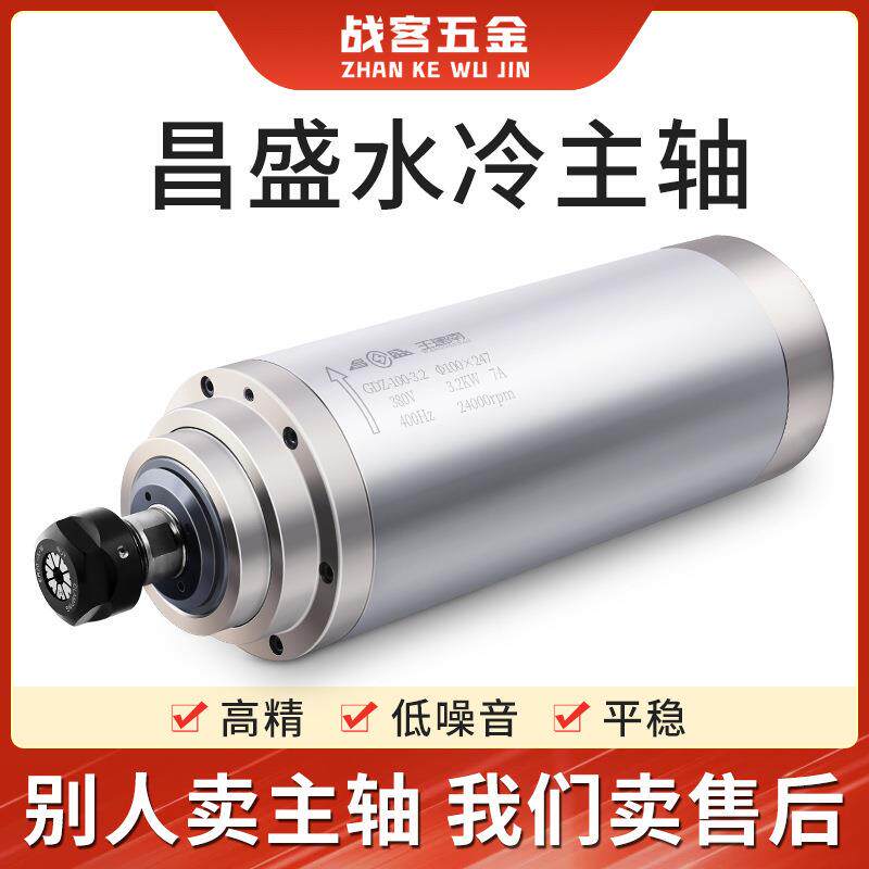 昌盛主轴1.5/2.2/.2kw雕刻机电机水冷高速电主轴雕刻机主轴电机