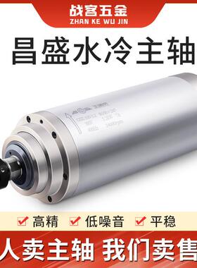 昌盛主轴1.5/2.2/3.2kw雕刻机电机水冷高速电主轴雕刻机主轴电机