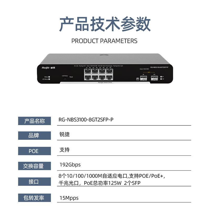 锐捷睿易R二G-NS7933100-8GBT2SFP口-P8千兆接入层网管PoE交换机