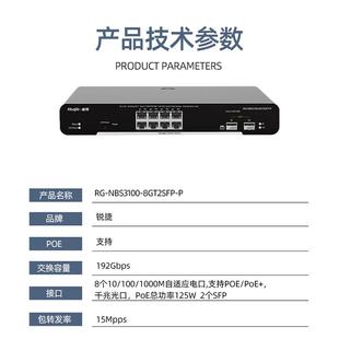 锐捷睿易R二G-NS7933100-8GBT2SFP口-P8千兆接入层网管PoE交换机