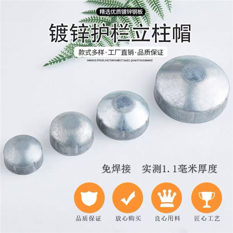 封口鍍鋅圓管護(hù)欄交通圓管免柱帽蓋帽焊加厚柱頭鍍鋅藝鐵鐵帽蓋子
