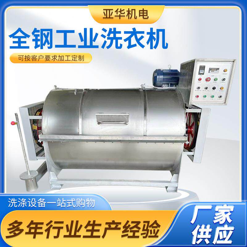 全钢工业洗衣机水洗机宾馆酒店全自动布清洗机卧式滚筒型节能高效