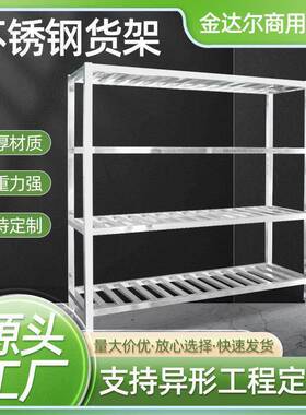 不锈钢货架多层置物架仓储货架异型定制储物库房仓库置物架