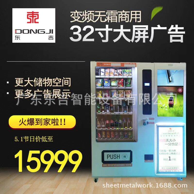 小区街道大屏自动售卖机零食饮料贩卖机无人自助商品售货机