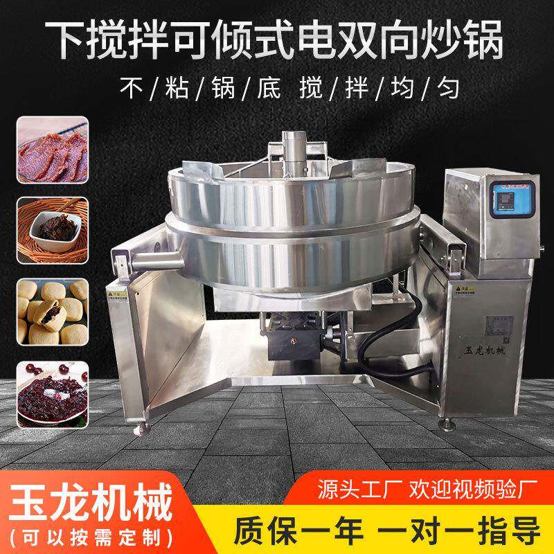 全自动炒锅下搅拌电动双向炒锅可倾式馅料糕点预制菜炒菜机炒菜锅