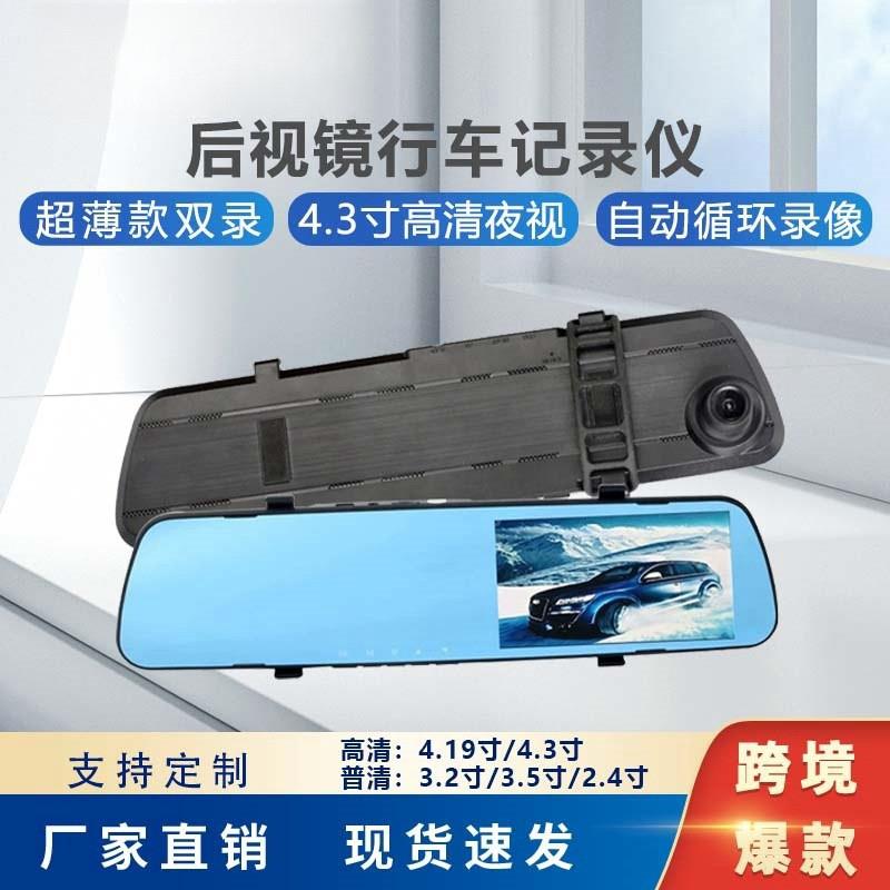 经典汽车后视镜款记录仪高清夜视循环录像薄款双镜头倒车影像单录