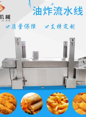 鱿鱼圈上浆裹粉油炸生产线 薯条薯片油炸流水线 厂家加工定制
