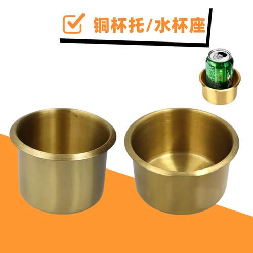 房车铜杯托 全顺大通依维柯床车背驼改装杯座水杯架可乐杯 烟灰缸