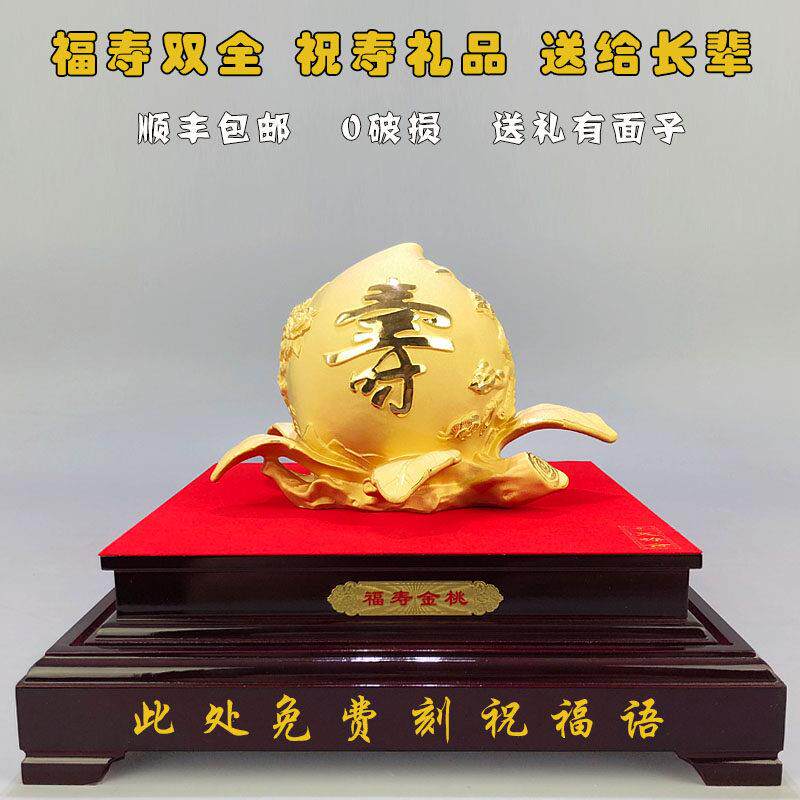 金寿桃摆件送老人爷爷奶奶生日礼物长辈70 80 90岁贺寿实用礼物