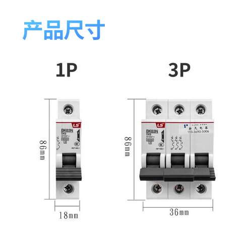 原装LS小型断路器空气开关BK63N/1P2P3P/1A6A10A20A32A40A63A/BKN