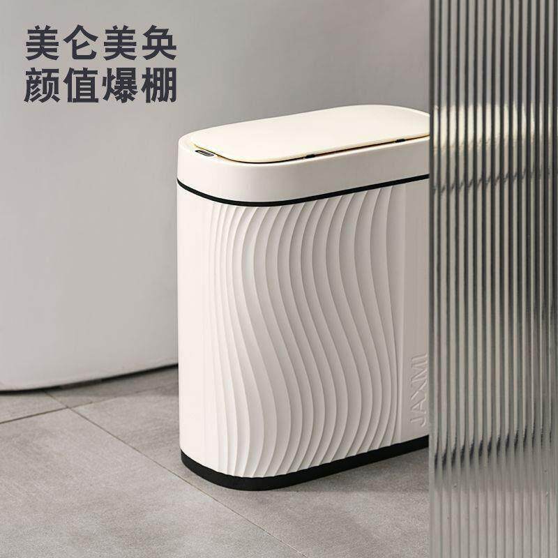 智能感应式家用夹缝带盖垃圾桶防水卧室全自动免触碰卫生间纸篓