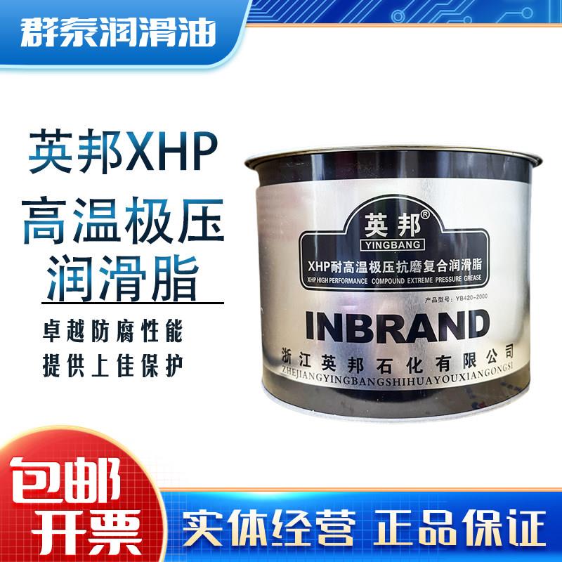 包邮英邦XHP耐高温极压抗磨复合润滑脂 轮毂及轴承EP复合脂420度
