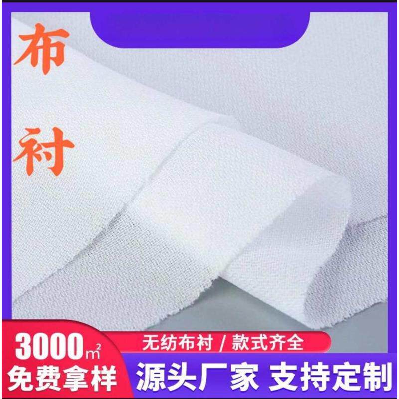 1.8宽批发有纺衬粘合衬布服装辅料烫衬粘合衬单面胶热熔布衬