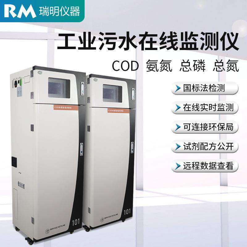 多参数水质在线监测仪ph余氯电导率浊度COD氨氮总磷泳池水检测仪