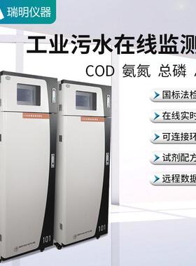 多参数水质在线监测仪ph余氯电导率浊度COD氨氮总磷泳池水检测仪