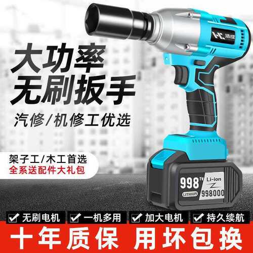 浩成无刷汽修电动扳手锂电充电扳手大扭力冲击架子工套筒电动风炮