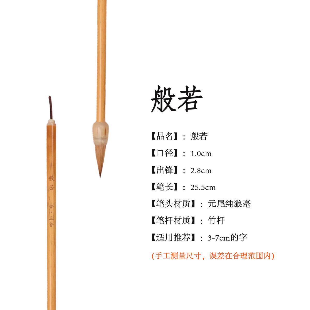 正品和三社般菩提若自由短中风纯狼毛笔书法特楷书二王羲之手记小