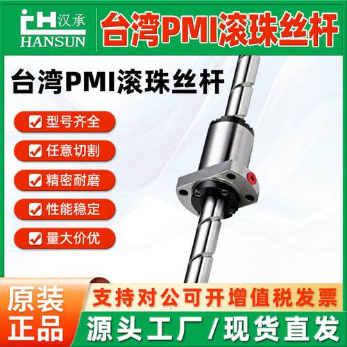 PMI台湾银泰滚珠丝杆机床丝杆TCS-2A/TC-S2D/TC-S2C滚珠螺杆螺母