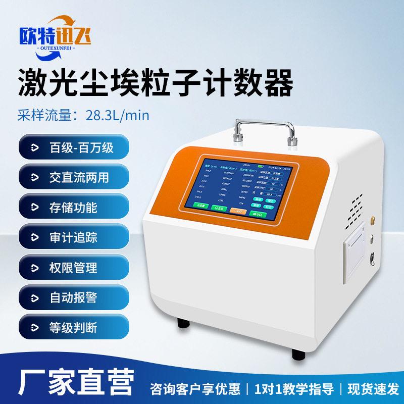 激光尘埃粒子计数器实验室车间洁净度检测悬浮粉尘浓度测试仪